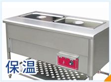 保温