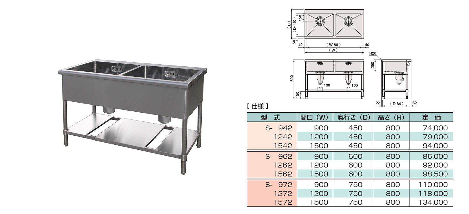 二槽シンク(バックガード無し)｜業務用厨房機器の製造 仲産業株式会社