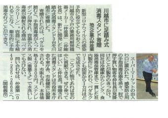 埼玉新聞記事_page-0001