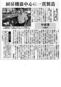 2020.9.5埼玉新聞掲載記事